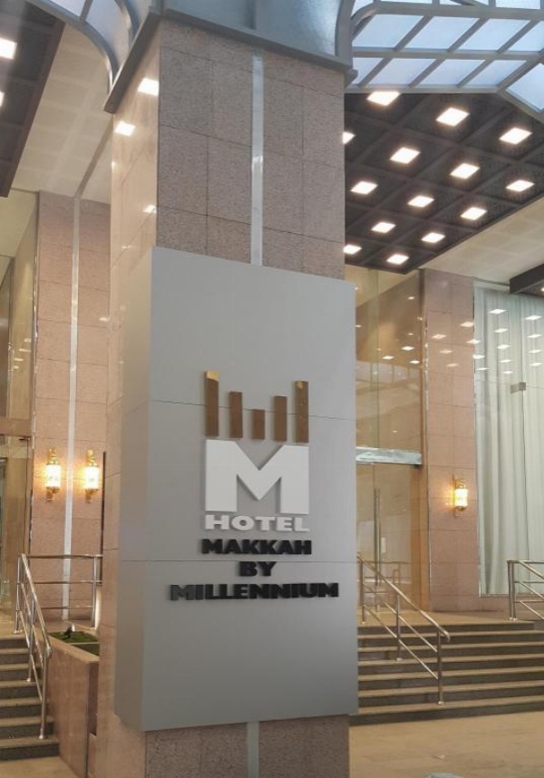 M Hotel Makkah Millennium image 16